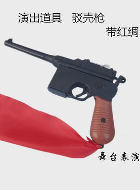表演道具枪塑料驳壳枪cos道具枪 红军八路军手枪 塑料玩具枪黑色