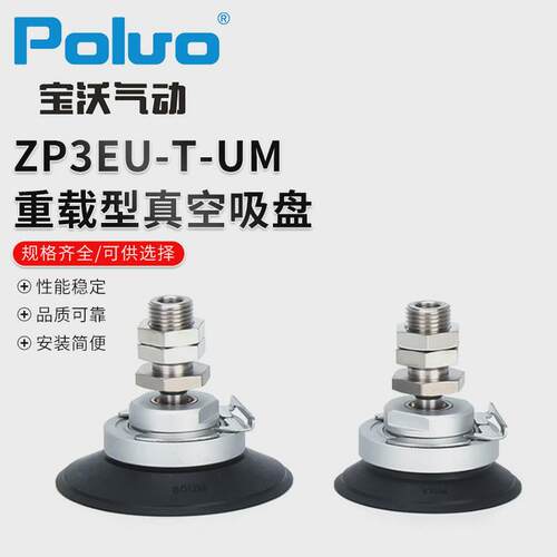 非标摇摆zp3eu-t系列重载型真空吸盘重载定制型真空吸盘 - 图1