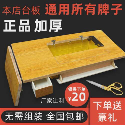 老式缝纫机台板面板配件脚踏实木上海飞人蝴蝶牌的脚踩家用台面板 - 图3