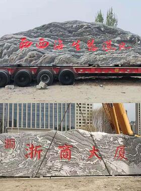 泰山石自然刻字门牌石单位企业大型刻字景观石学校摆放雪浪石