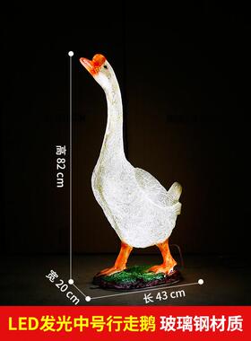 玻璃钢发光动物雕塑仿真鹅摆件户外花园庭院园林景观创意夜景装饰