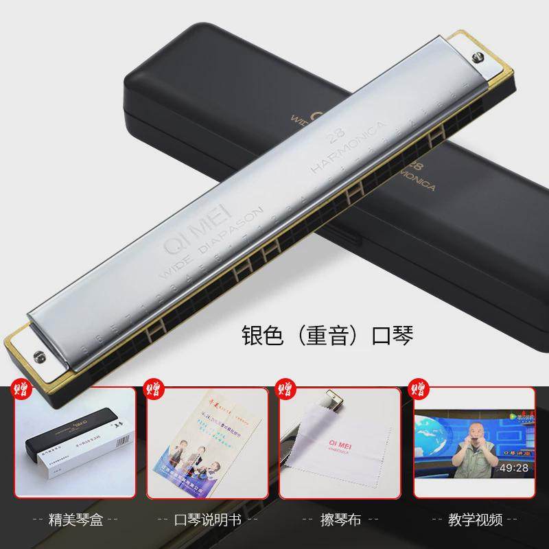 奇美口琴28孔宽音域复音c调口琴专业学生自学初学者演奏重音口琴,淘宝优惠券,粉丝福利购,淘宝优惠卷