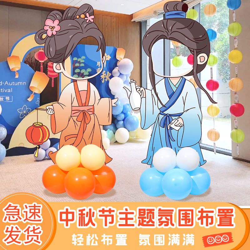 幼儿园小学中秋节场景布置拍照相框打卡迎宾牌人形立牌欢迎kt展板,淘宝优惠券,粉丝福利购,淘宝优惠卷