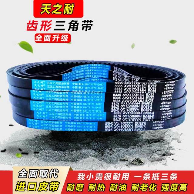 Belt toothed triangle belt B-type 1870 1956 1975 1981 2000 2020 2032 AV17X belt