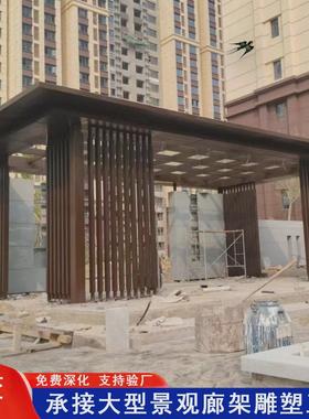 大型不锈钢廊架小区公园异形凉亭金属长廊承接厂家钢结构景观廊架