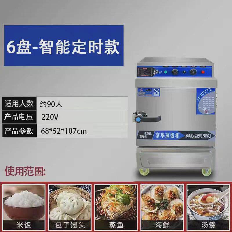 蒸饭机蒸饭柜商用电蒸箱燃气馒头厨房米饭食堂包子机全自动蒸饭车,淘宝优惠券,粉丝福利购,淘宝优惠卷