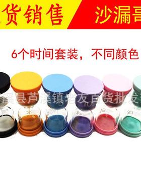 批发6色刻度黑盖沙漏套创意1/3/5/10/15/30分钟计时器儿童礼品