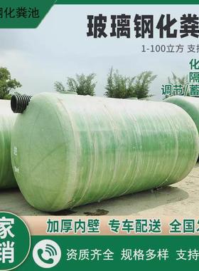玻璃钢化粪池2/4/9/10/50/75/100立方厂家直销式三格化粪池