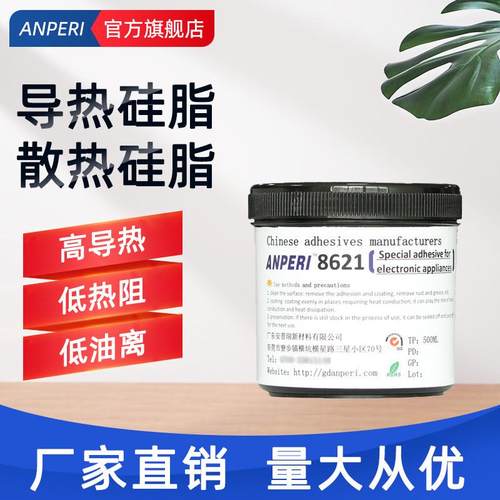 安普瑞3.0w高导热硅脂膏电脑笔记本cpu显卡具led灯大功率散热硅脂 - 图0