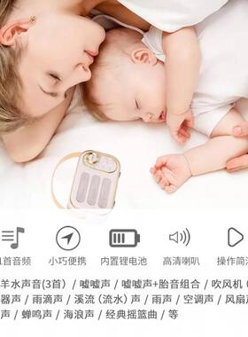宝宝哄睡神器白噪音机 助眠神器 多种音效选择  帮助宝宝快速入睡