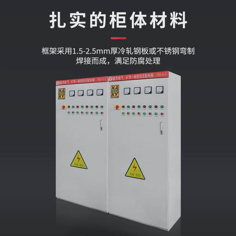 富杰KA认证PKD型矿用一般型矿山低压柜配电箱成套380V-1140V,淘宝优惠券,粉丝福利购,淘宝优惠卷