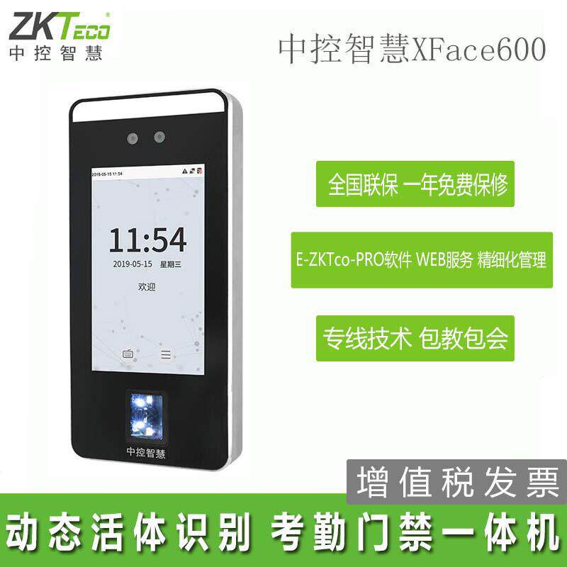 Zhongkong Intelligent Face Recognition