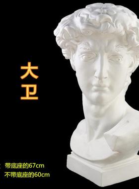 艺考美术用品写生教具大卫石膏像头像素描套装装饰雕塑石膏几何体