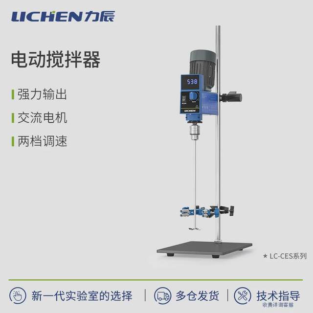Lichen Technology Digital Display Hengspeed Electric Agitator Laboratory Industrial Small Speed ​​Regulating Precision Vertical Agitator