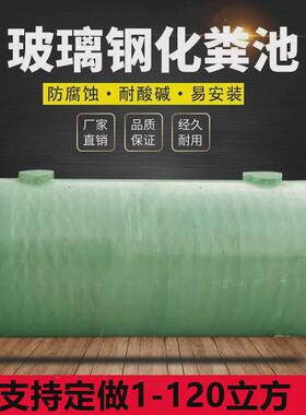 玻璃钢化粪池桶模压化粪池厂家100立方玻璃钢化粪池12立方价格