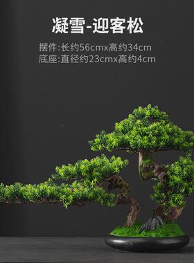 新中式风格仿真迎客松盆景绿植摆件假植物盆栽家里装饰家装禅意