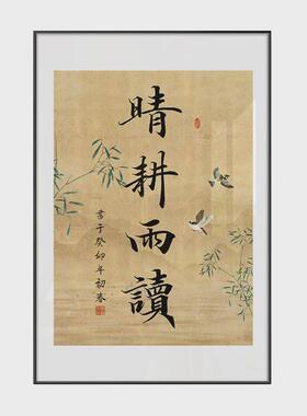 新中式禅意古韵山水励志书法装饰画书房玄关茶楼办公室挂画字画