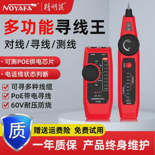 精明充电现货批发nf-810网络寻线仪测试仪网线测线仪poe鼠寻线器 - 图0