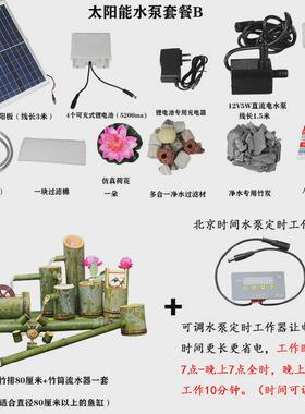 rkt4太阳能自动无电自循环鱼缸摆过滤流水器养鱼池不插电竹筒竹子