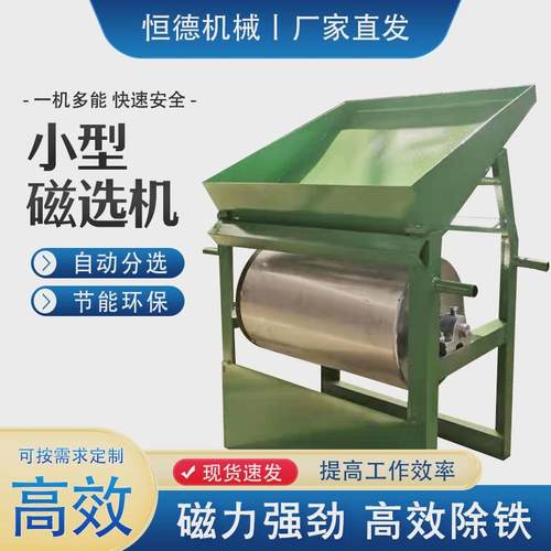 铁渣筛选机强磁滚筒铝销铝屑铜米磁选机铁屑除铁机不锈钢吸铁机 - 图0