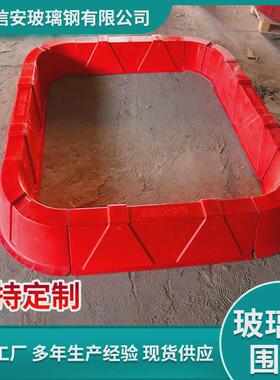 玻璃钢围堰防洪泄流用围挡环保抗风红色油田石油井场组合式集油槽