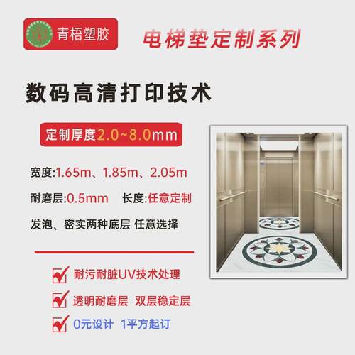 电梯轿厢地垫防污电梯地毯地胶可印logo仿大理石uvpvc耐磨防水 - 图3