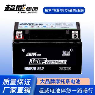 Chaowei motorcycle battery 12v9a maintenance-free dry storage battery 1254 curved beam men's and women's scooter universal 7ah