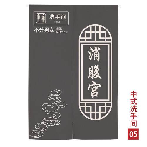 中式洗手间门帘文雅厕所半帘个性创意搞笑文字布帘商用布艺隔断帘 - 图2