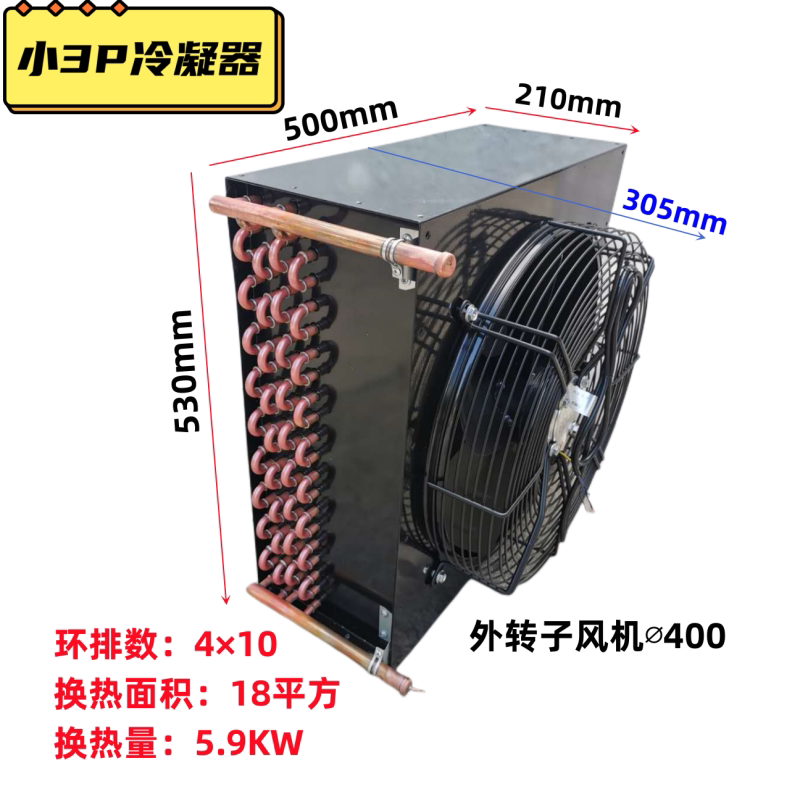 风冷水冷3匹2匹1.5匹 冷凝器展示柜实验冷库冰柜蒸发器散热器,淘宝优惠券,粉丝福利购,淘宝优惠卷