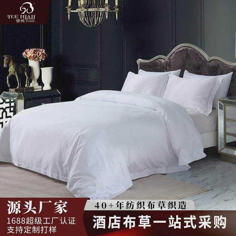 新款酒店布草特色实力品贡缎四件套宾馆用品套件床老厂家优质服务,淘宝优惠券,粉丝福利购,淘宝优惠卷