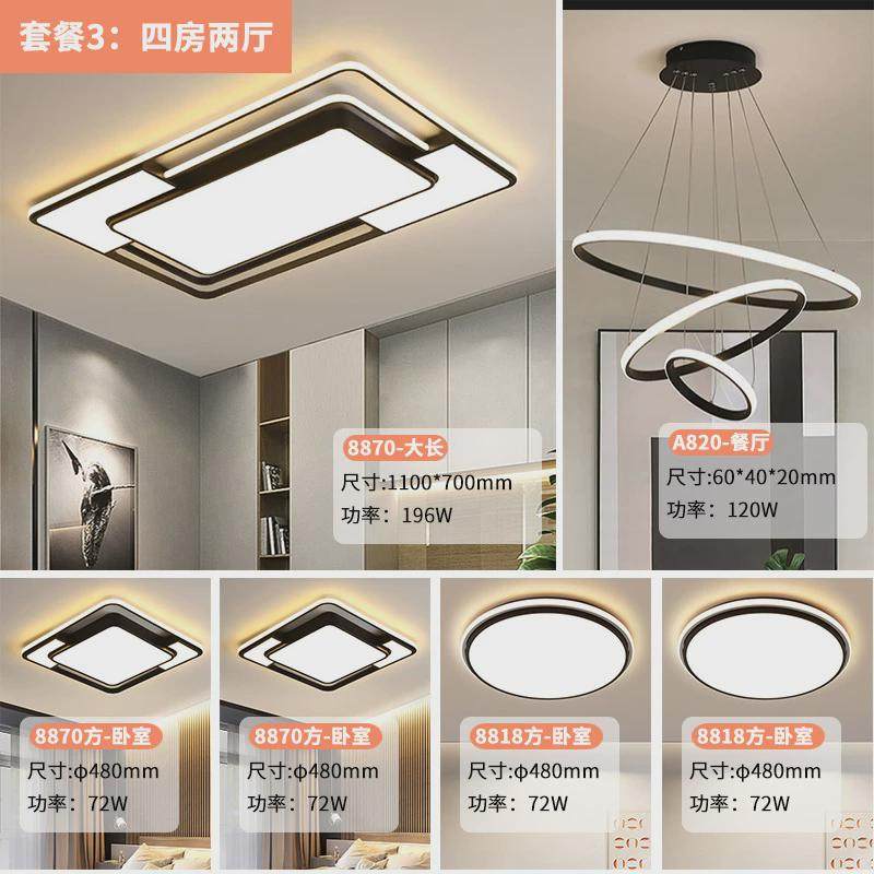 简约吸顶灯全屋灯具客厅卧室餐厅led主灯无极调光套餐高亮吸顶灯,淘宝优惠券,粉丝福利购,淘宝优惠卷