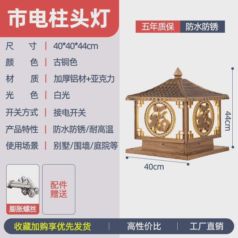 太阳能柱头灯户外防水花园围墙庭院灯家用别墅阳台大门福字柱子灯,淘宝优惠券,粉丝福利购,淘宝优惠卷