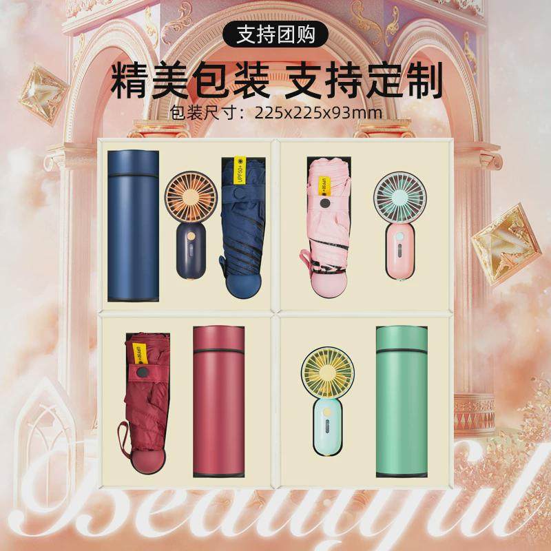 夏季商务礼品套装迷你风扇胶囊伞保温杯实用企业年会礼品定制新品