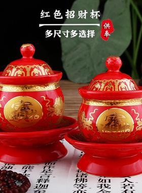 红色招财杯供水杯佛堂前陶瓷圣水杯观音供佛礼佛净水杯财神供杯