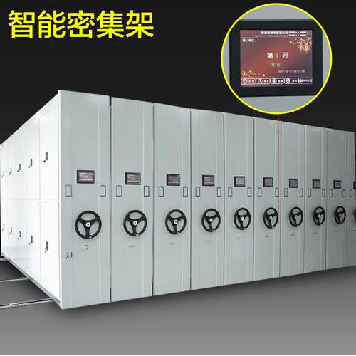 档案柜密集架移动电动智能厂家密集柜资料柜手摇式财务凭证文件柜 - 图1
