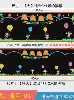 46N通用款黑板报装饰墙贴教室文化墙班级主题墙中小学幼儿园走廊