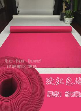A947地毯一次性开业红地毯婚礼庆典婚庆展会迎宾满铺地毯酒红玫红