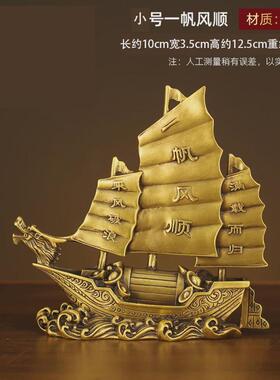 黄铜一帆风顺帆船铜工艺品家居玄关办公室摆件龙舟龙船