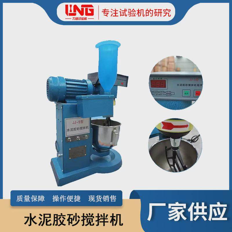 厂家现货混凝土搅拌机行星搅拌机配套设备jj-5水泥砂胶搅拌机,淘宝优惠券,粉丝福利购,淘宝优惠卷