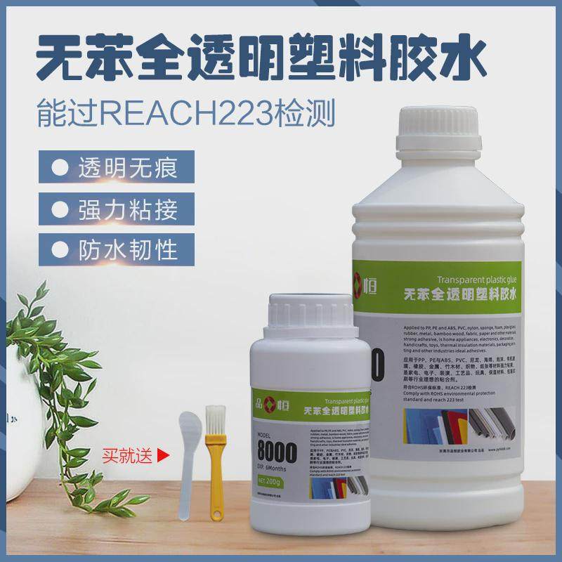 品宜恒ph8000无苯塑料专用胶水强力粘接pp聚丙烯abs金属pvc粘合剂,淘宝优惠券,粉丝福利购,淘宝优惠卷