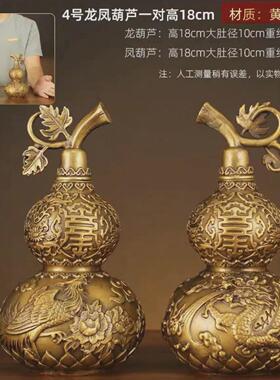 铜一铜吉祥葫芦摆件龙凤葫芦彩对开盖客厅玄关结婚祝寿礼品摆设