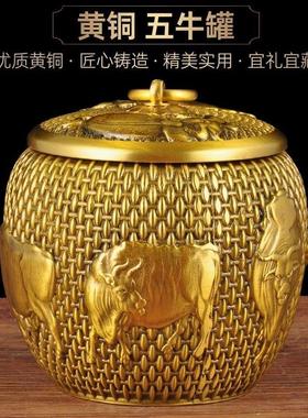 黄铜茶叶罐储存罐铜五牛罐摆件茶罐子家用客厅茶几装饰品商务礼品