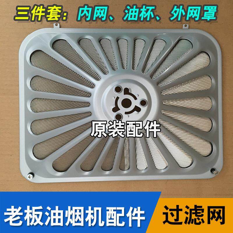 ROBAM老板品牌油烟机CXW-200-8328油杯8015过滤网8319油网螺丝