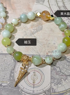 凯尔马什丨缪尔赛思丨原创岫玉青提奶盖黄水晶手串明日方舟手链