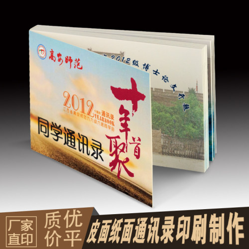 战友通讯录定制同学聚会电话簿制作企业单位设计排版彩色黑白印刷 - 图2