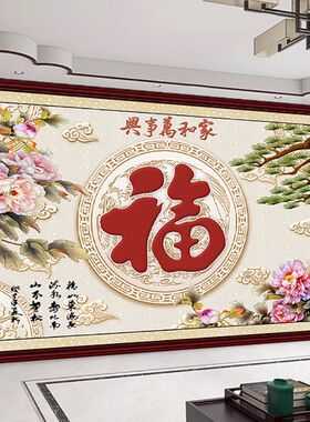 新款福字3D立体自粘客厅
