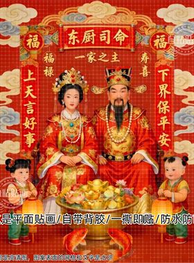 26年新款一家之主灶王爷