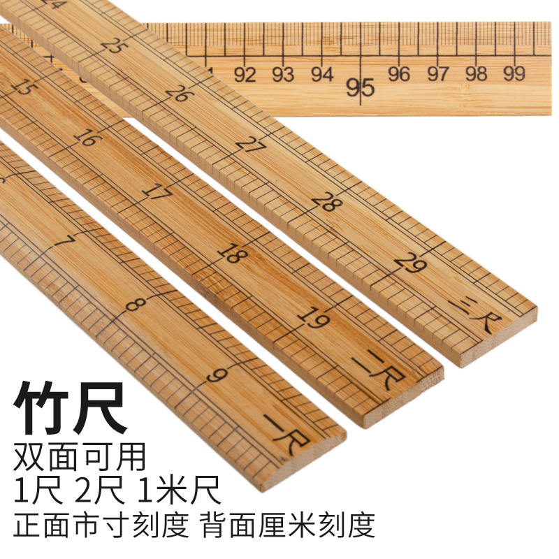 一尺二尺三尺一米竹尺优质款尺子量衣尺米尺裁缝尺量布料市尺_虎窝淘