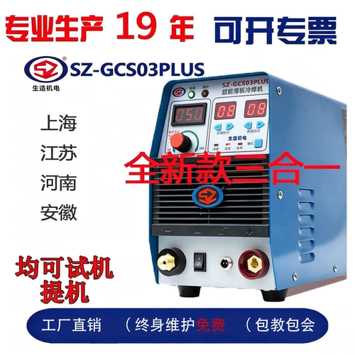 上海生造SZ-1800焊接修补不锈钢铜铁铝冷焊机家用小型冷补机 - 图1