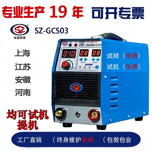上海生造SZ-1800焊接修补不锈钢铜铁铝冷焊机家用小型冷补机 - 图0